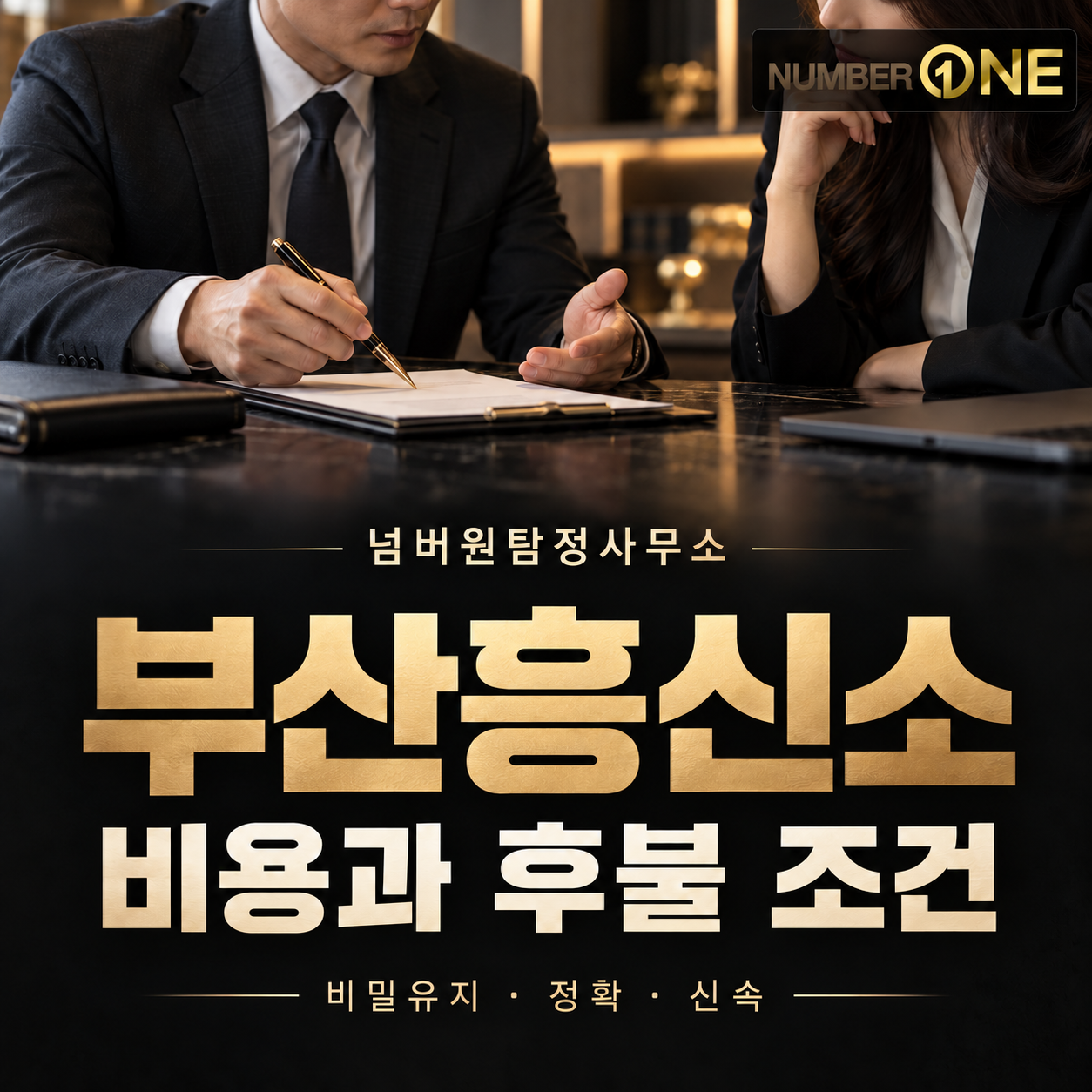 비용과 후불 조건