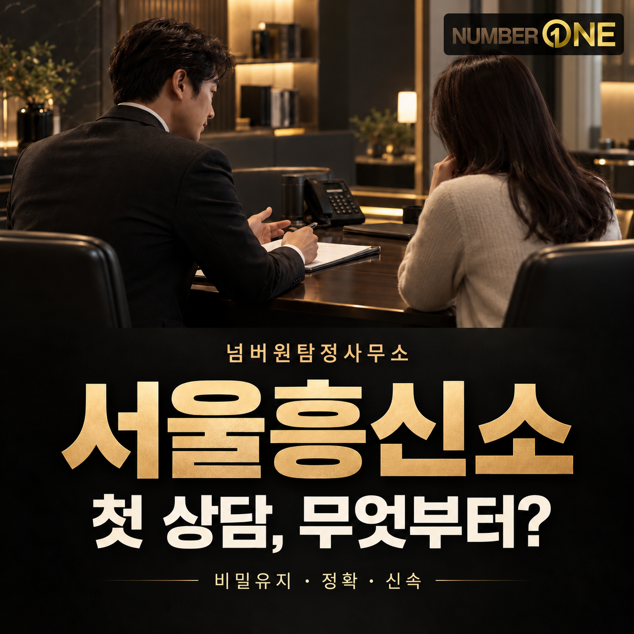 첫 상담, 무엇부터?